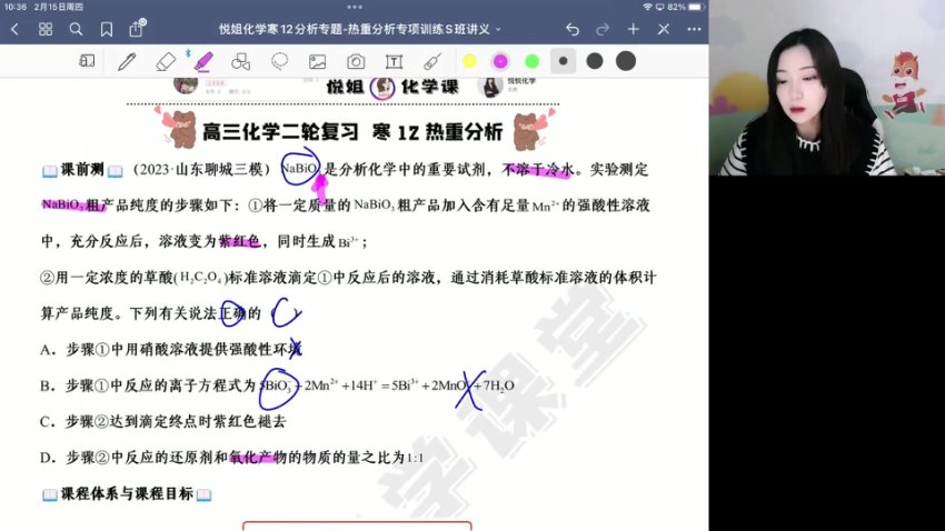 马旭悦2024高考化学一轮二轮全程班