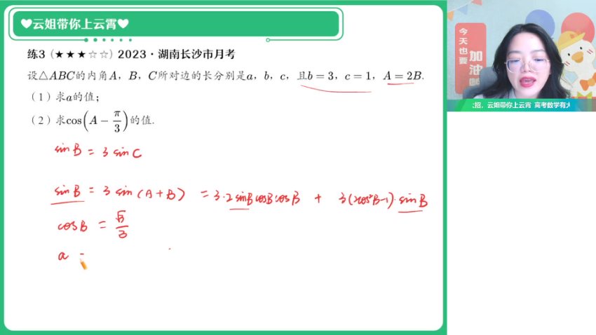谭梦云高一数学尖端班（24春）·向量解三角形立体几何专题突破
