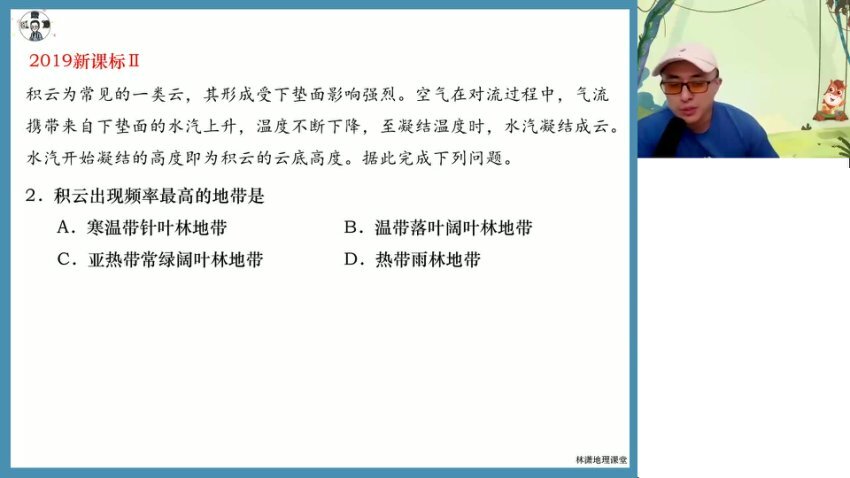 高三地理冲刺班：林潇老师真题解析