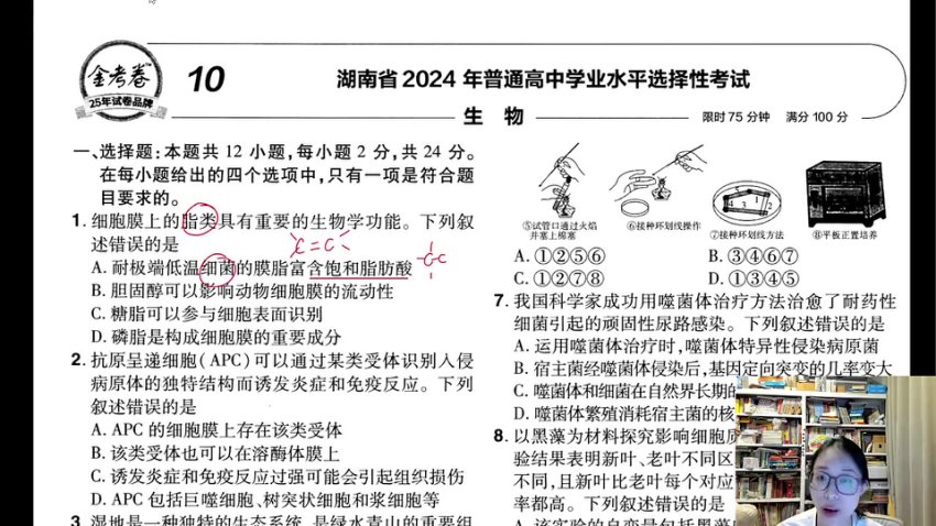 2025高考生物周芳煜金考卷精讲+
