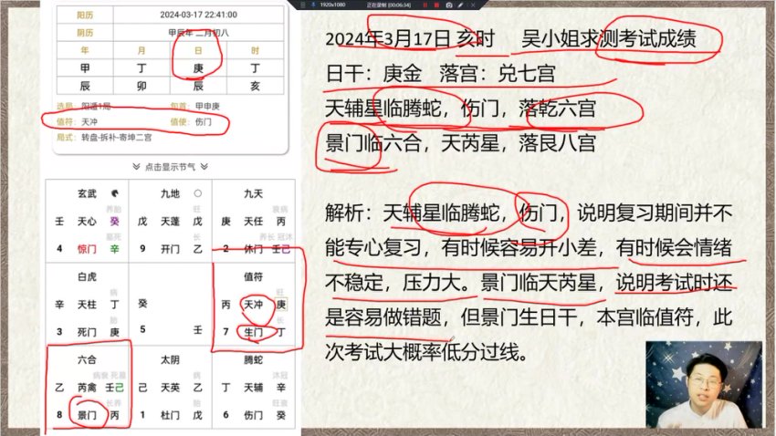 林涵予奇门遁甲入门到精通：32集实