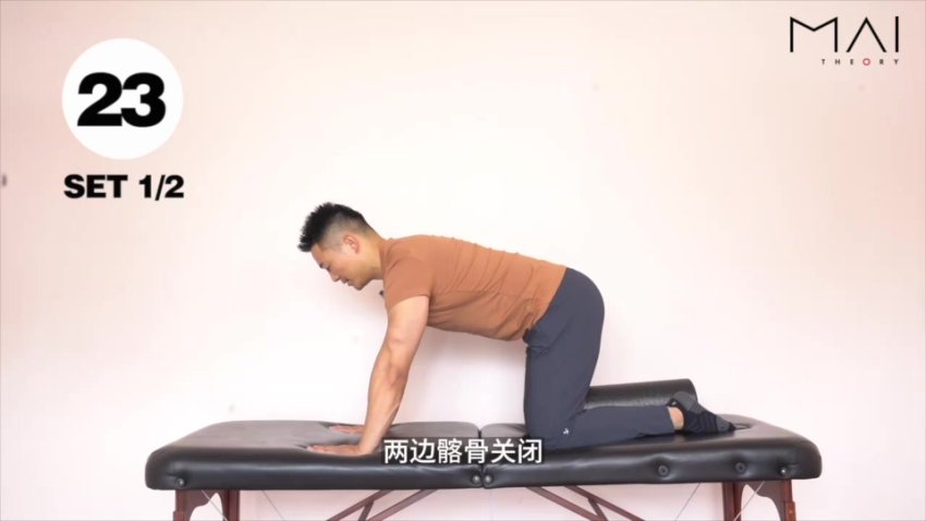 麦大湿21天骨盆重塑训练课：改善体