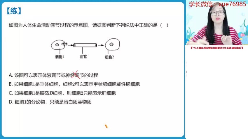 2024高二生物必修课：周云秋季提升