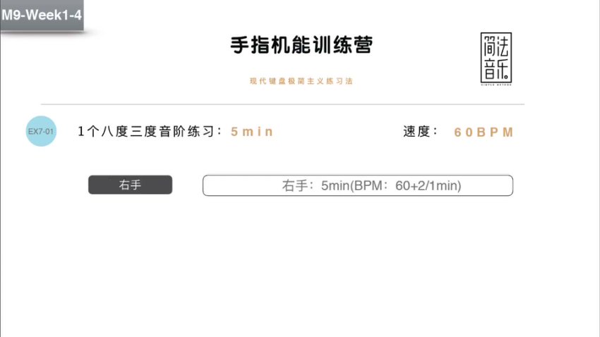 小冰钢琴手指机能训练：9个月哈农
