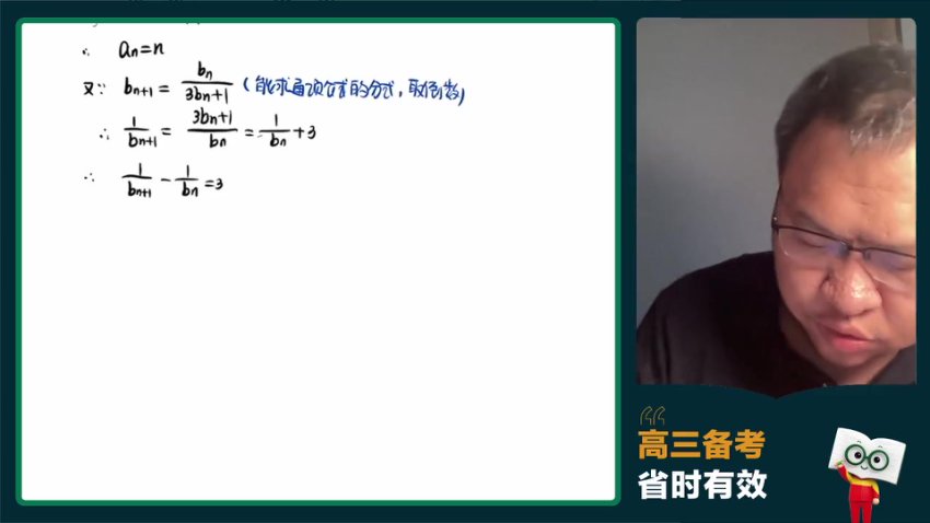24高三数学潘逸飞专题突破：数列/