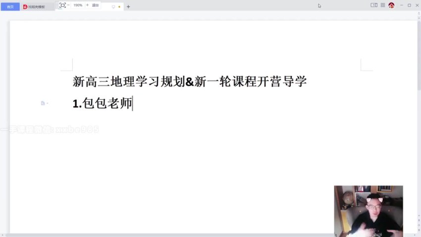 2024高三地理易正系统班：真题解析