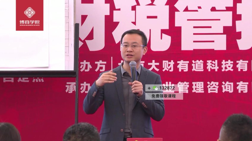 企业财税管控17讲：风险规避+税务