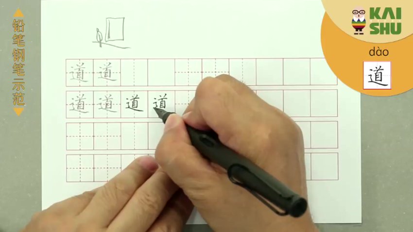 硬笔书法速成：语文教材范字书写者