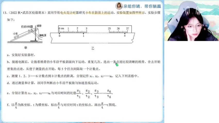 2024高一物理尖端班-林婉晴春季