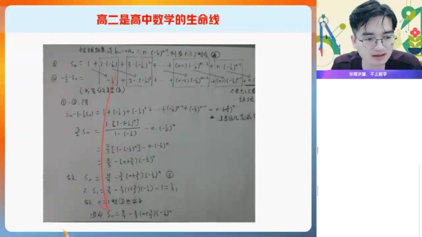 2024张华高二数学尖端暑假班（含解