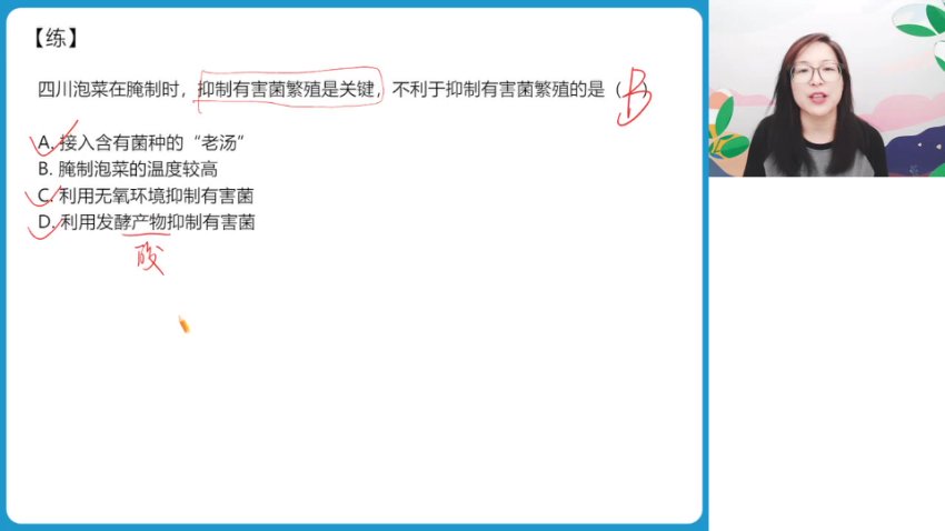 2024高二生物尖端班-周云老师主