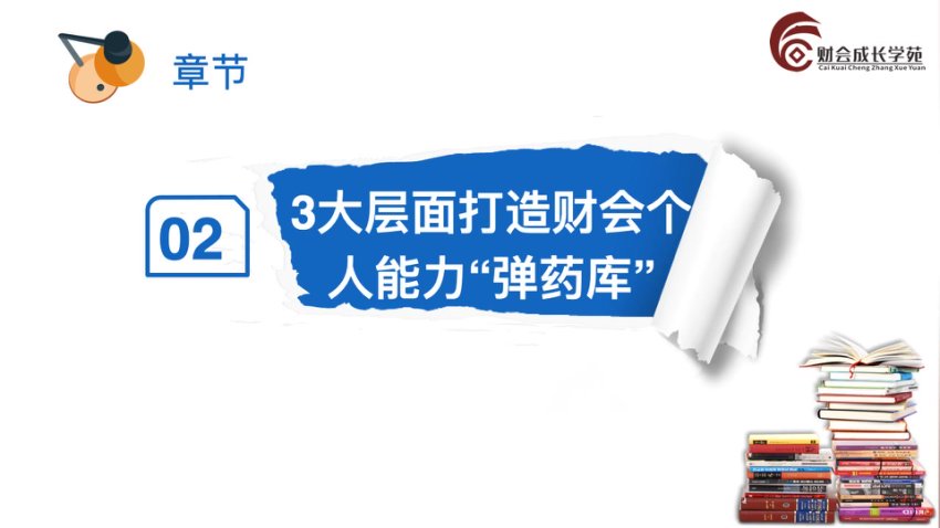 商贸企业会计真账实操+金蝶软件