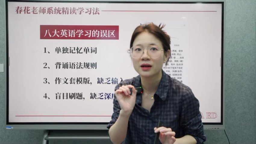 春花老师2025英语系统精读直播课