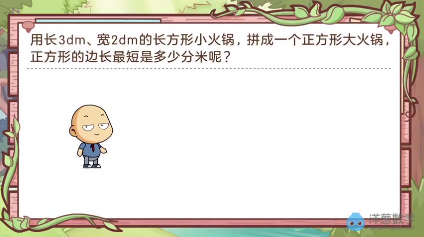 人教版五年级数学下册全套：洋葱动