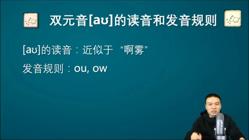 张俊杰国际音标速成课：从零掌握英