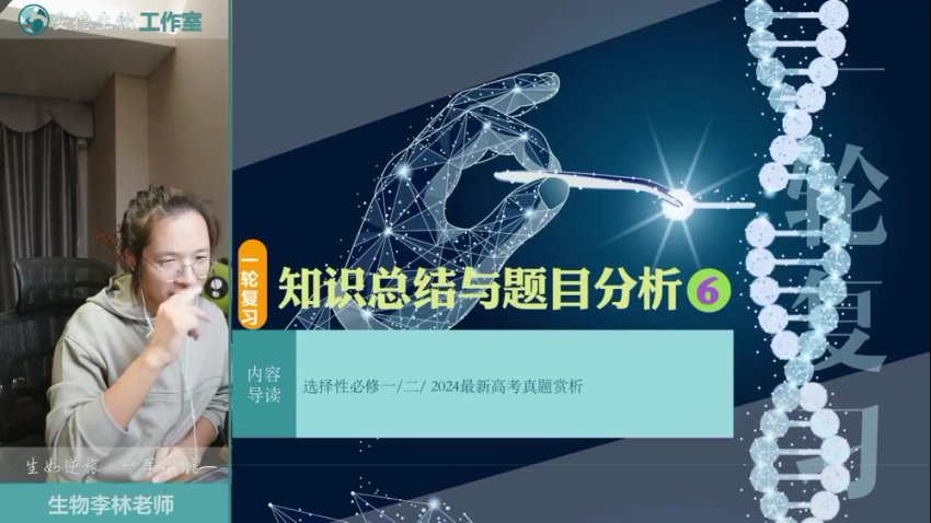 2025李林高三生物一轮复习+真题1