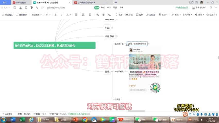 宝妈创业引流实战：简单一步轻松获客