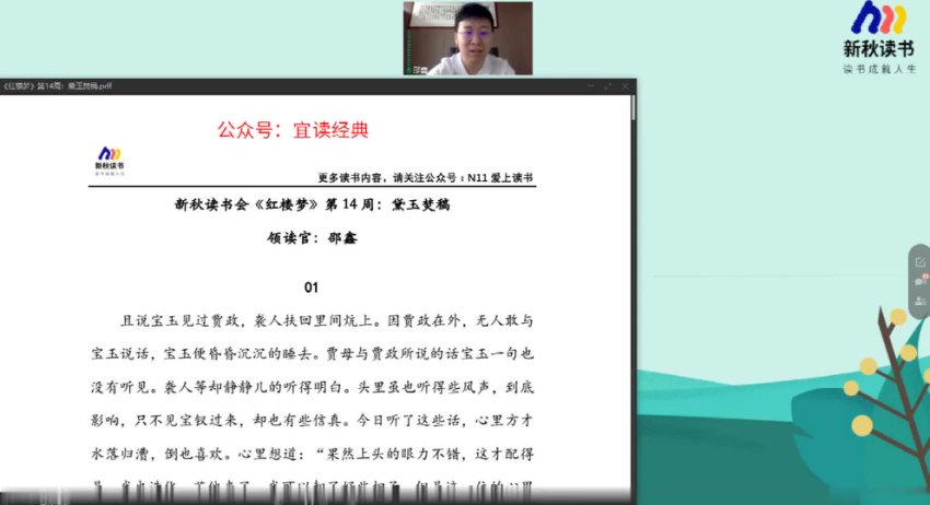 邵鑫精讲《红楼梦》：中小学必读名