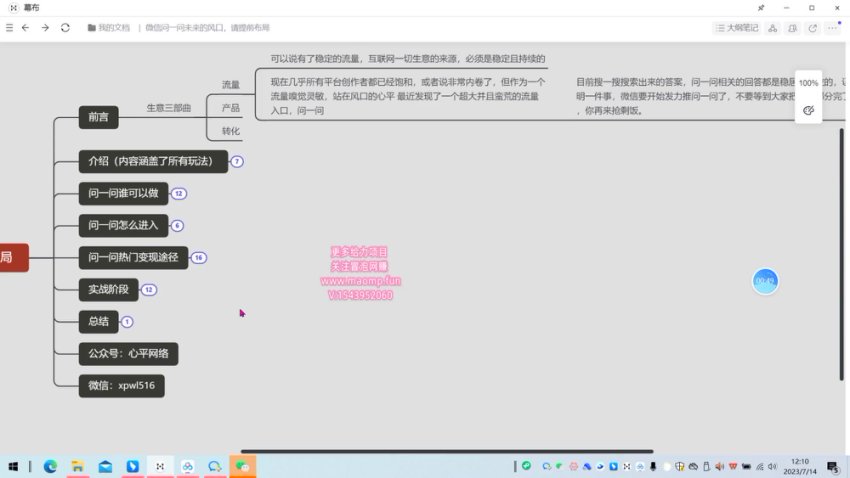 微信问一问实战教程：快速掌握新风