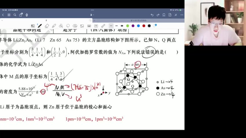 2024高考化学吕子正点睛班：9省真