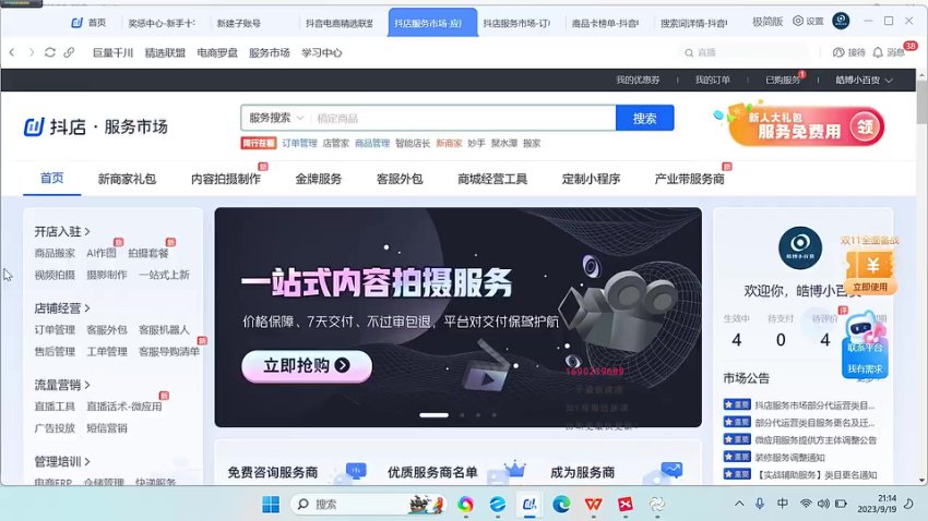 老陶抖音店群爆款实操：商品卡运营S级玩法