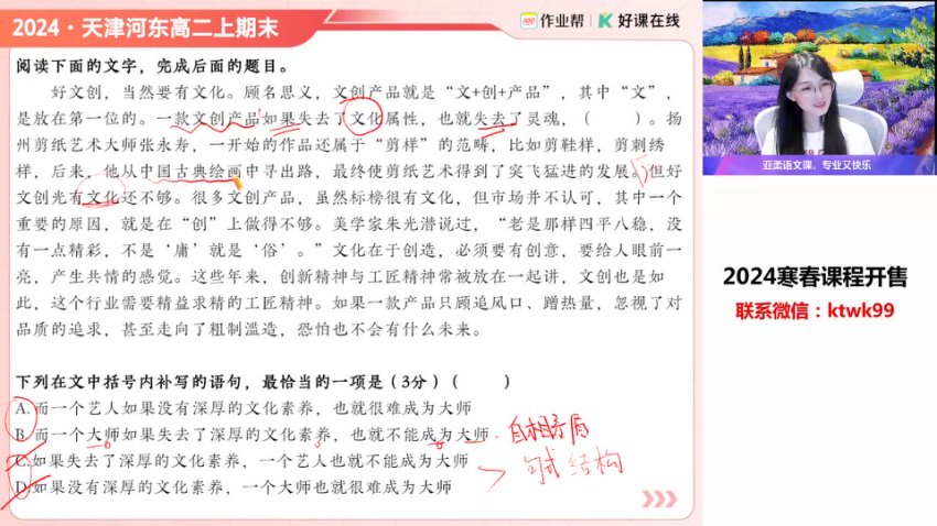 2025高二语文尖端班-张亚柔主讲古诗文+写作技巧