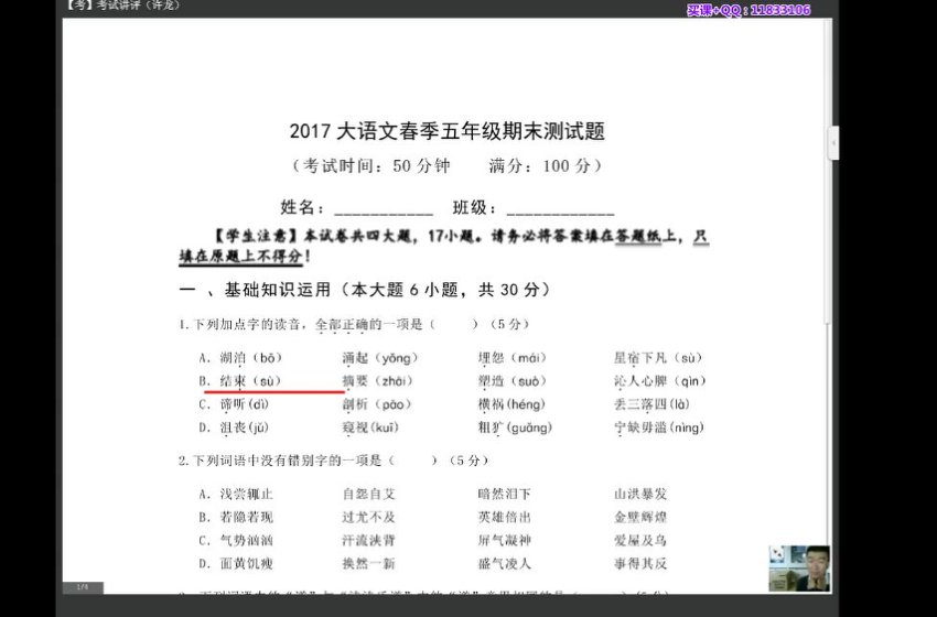 五年级语文拔尖班：春季名师精讲与写作技巧