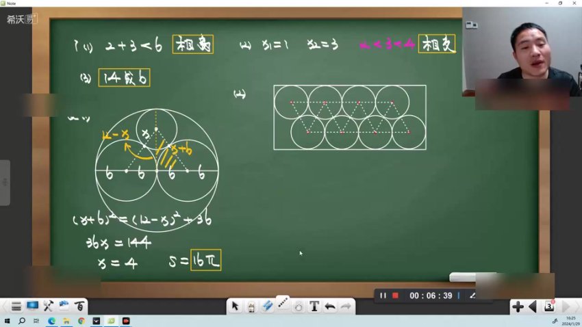 陈祖维2024初中数学竞赛初联寒假