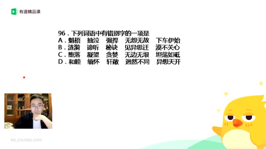 包君成初中语文字音字形成语速记