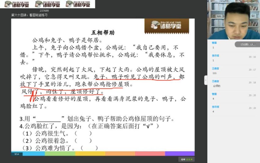 诸葛学堂二年级语文秋季班：全面提
