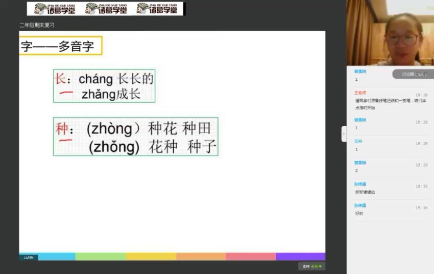 诸葛学堂二年级语文春季班：重点课