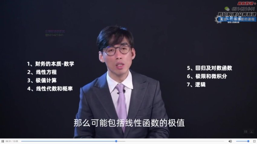 财务必备数学19讲：逻辑思维与实战案例精讲