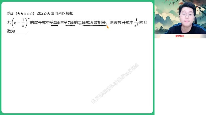 2024高二数学韩佳伟尖端班-导数+