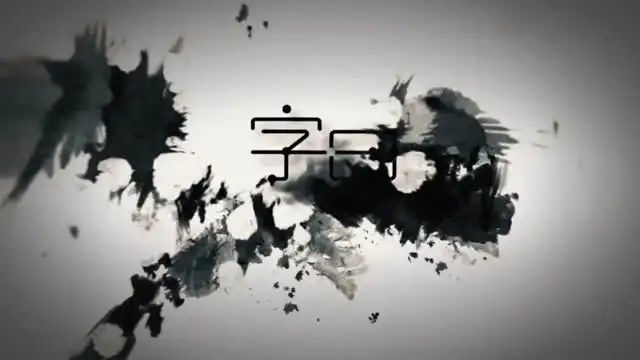 零基础硬笔行楷书法视频教程