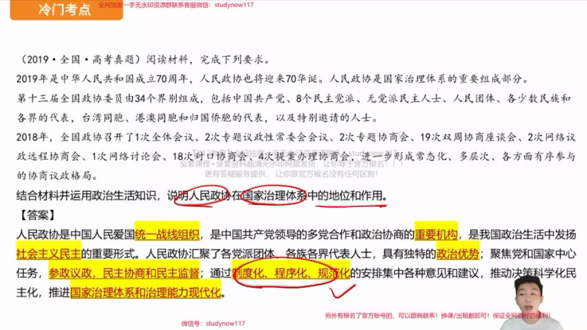 2025高考政治张博文：必修四册易错