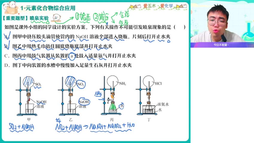 2024高一化学林森尖端班（春季）
