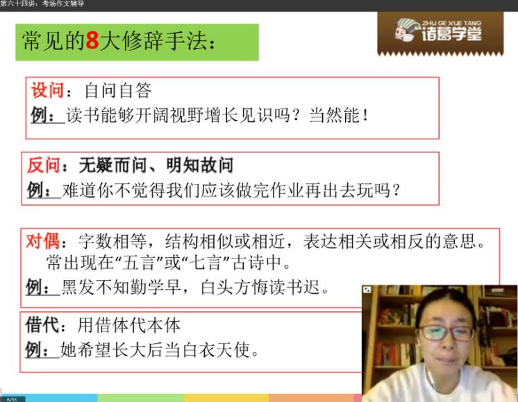 诸葛学堂四年级语文秋季护航班：高
