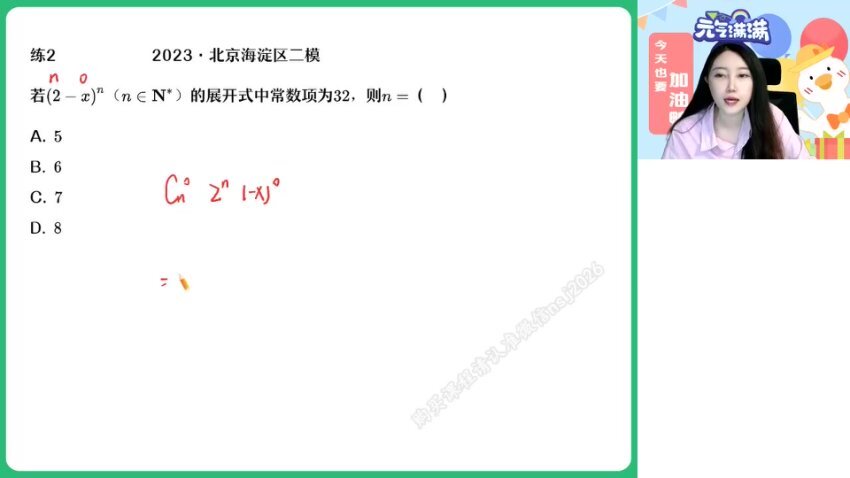 2024高二数学陈雪尖端寒假班（导数
