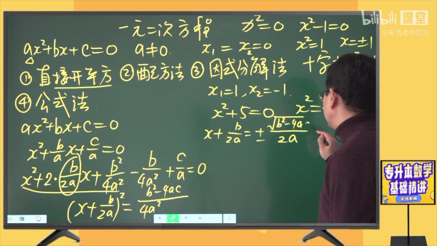宋浩专升本数学基础精讲30讲（高清全套）