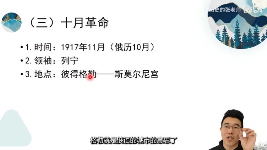 初三历史下册：世界近现代史精讲（张