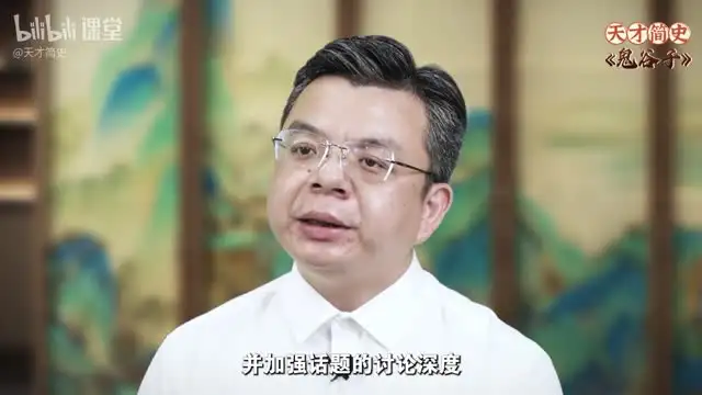 23节《鬼谷子》智慧课：掌握古代谋略，提升现代决策力