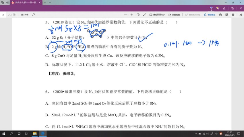 高三化学降龙十八掌解题秘籍（附笔