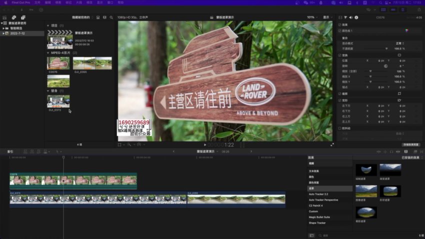 2022艾琦视觉设计实战班：FinalCut Pro全面教程