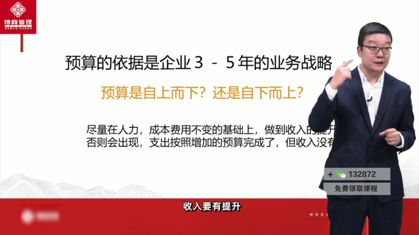 齐昊创始人财务课：从0搭建企业财
