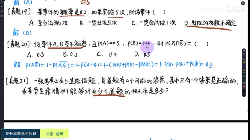 宋浩专升本高数系统班：零基础到真