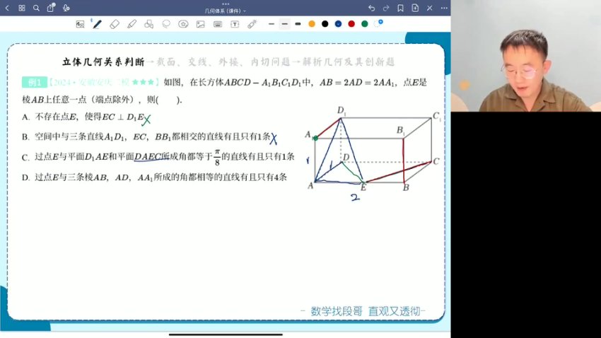 2024高考数学点睛密卷+段俊毅专
