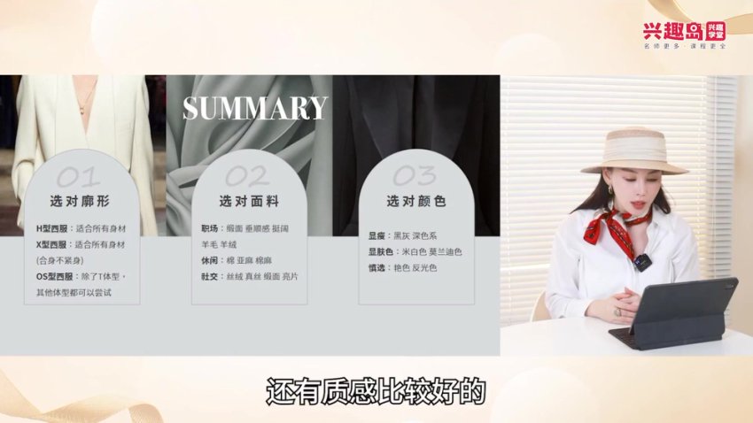 23节女神形象穿搭训练营：从色彩到