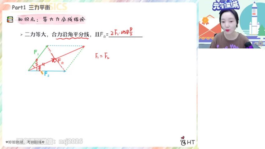 2024高三物理胡婷二轮复习：电学实验+力学模型+电磁突破