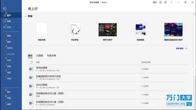 高效办公秘籍：Office全套技能提升视频教程