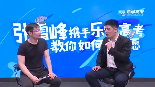 张雪峰2023高考志愿填报全攻略：专